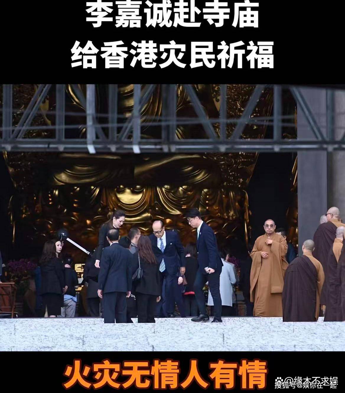 祈福！捐8000万太有智慧更多隐蔽善举曝光！AG真人娱乐网址97岁李嘉欣现身寺庙为灾民(图3)