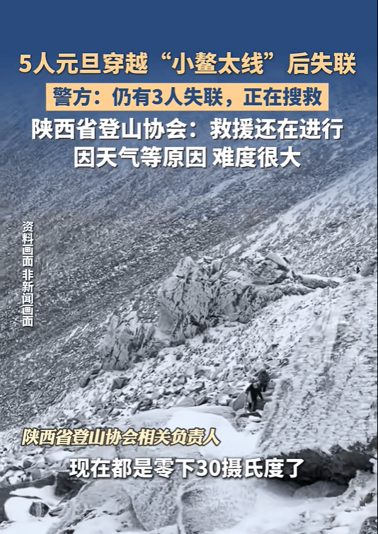 人遇难1人坠崖、1人自行下山、获救正全力救援坠崖者AG真人百家家乐APP通报“5人违规穿越鳌山”：2(图2)